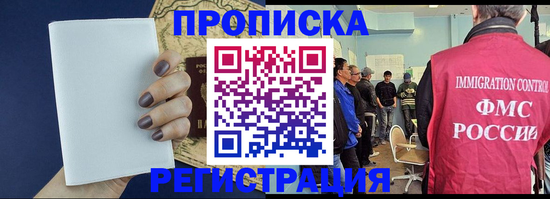 временная регистрация недорого в Белгороде