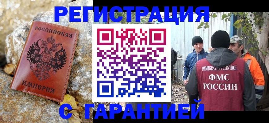 временная регистрация адрес в Белгороде