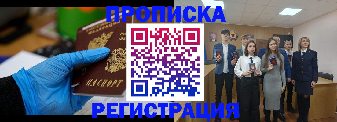временная регистрация 2025 в Белгороде