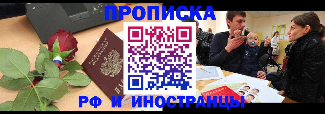 прописка в квартире в Белгороде